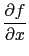 $\displaystyle {\frac{{\partial{f}}}{{\partial{x}}}}$